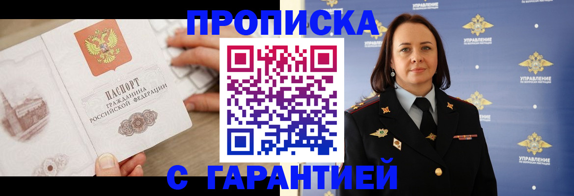 прописка для военкомата в Ивантеевке